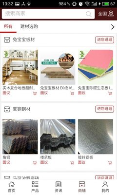 海南建材批发app免费下载_海南建材批发安卓最新版v5.0.0下载